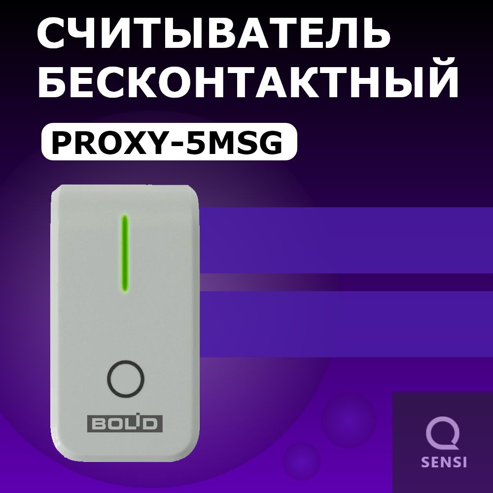 Считыватель Proxy 5MSG #1