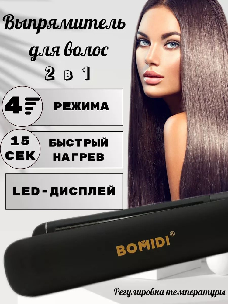 Выпрямитель для волос Black #1