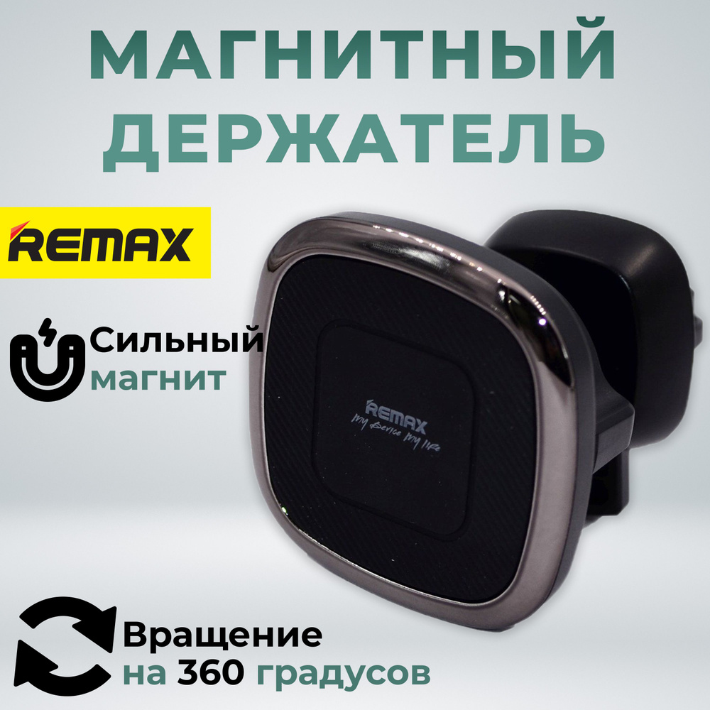 Магнитный автомобильный держатель REMAX Linton Series Magnetic Car Holder RM-C13  #1