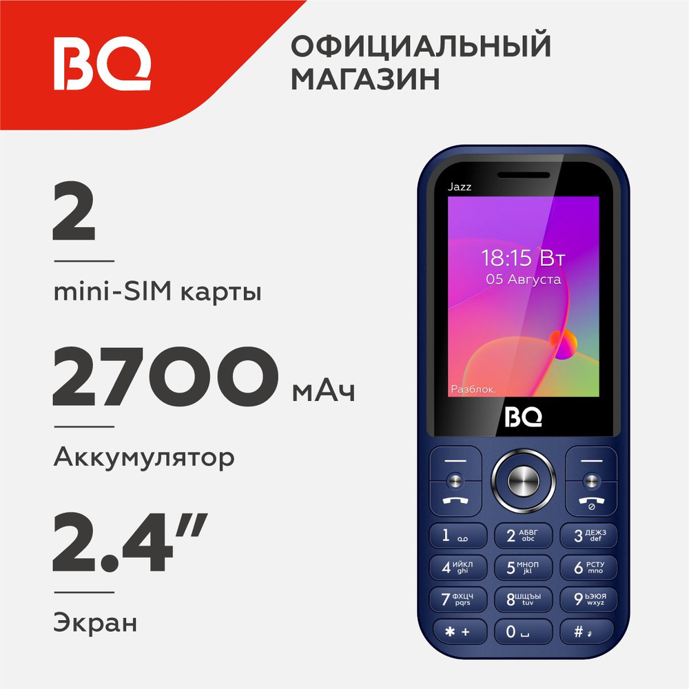 Мобильный телефон BQ 2457 Jazz Blue #1