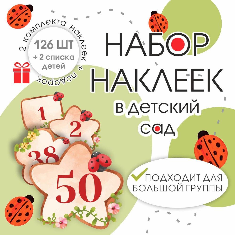 Наклейки на шкафчики для детского сада 120x60 см #1