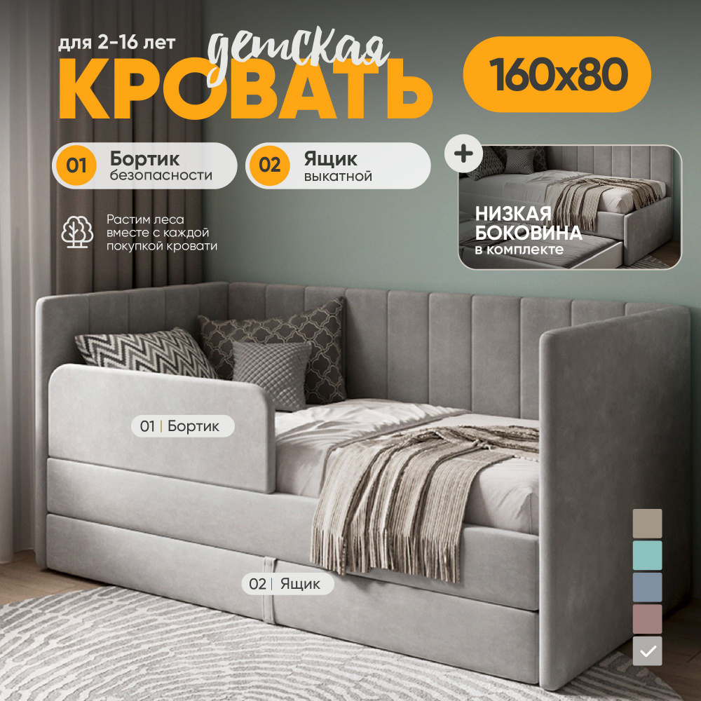 Кровать детская 160х80 Sleep and Smile Huggy, выкатной ящик, защитный бортик, без матраса, серый  #1