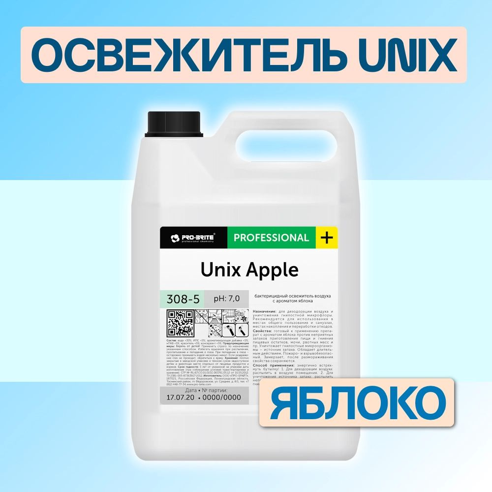 Освежитель воздуха с бактерицидным эффектом яблоко 5л Unix Apple ph 6,5 1шт.  #1