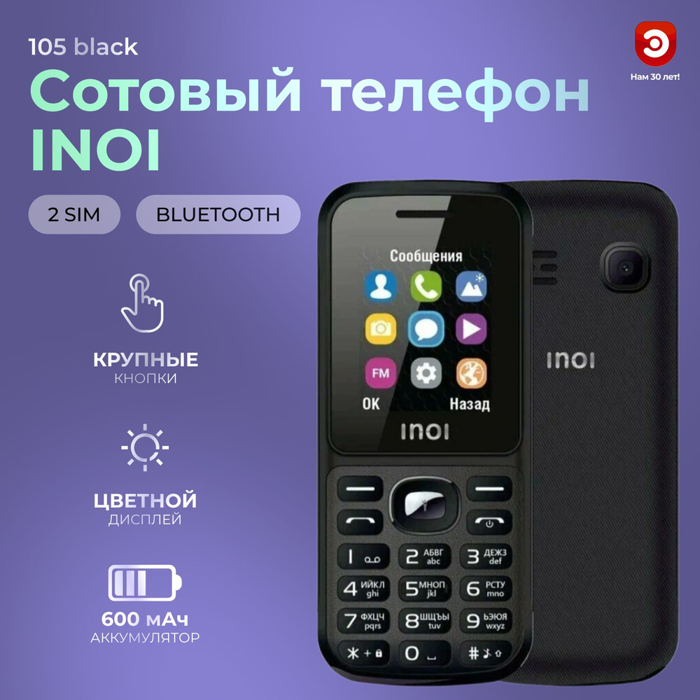 Мобильный телефон INOI 105 Black #1