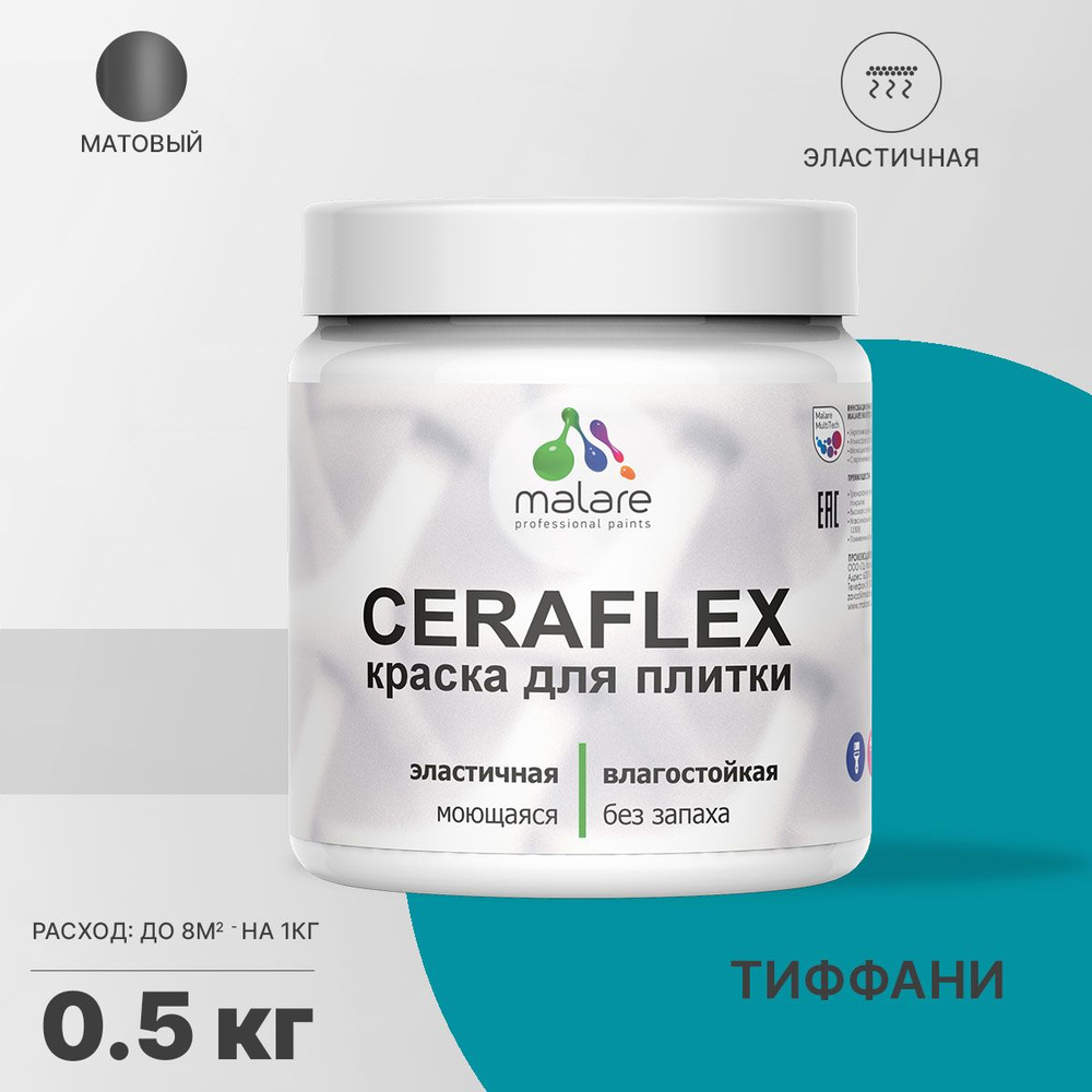 Акриловая краска для плитки Malare Ceraflex для керамической и кафельной плитки, стен в кухне и ванной, #1