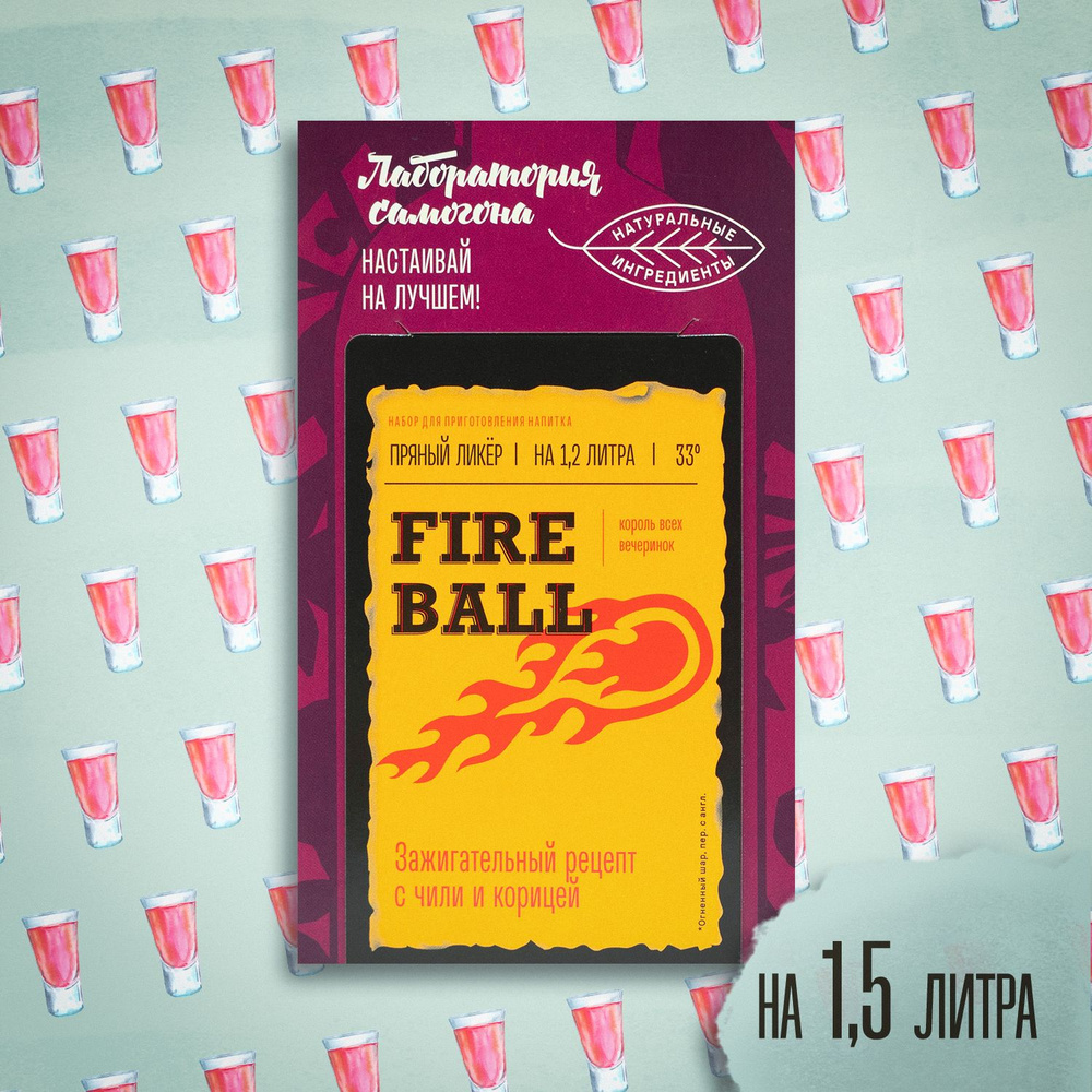 Настойка для самогона Fire Ball, 12 гр Лаборатория самогона #1