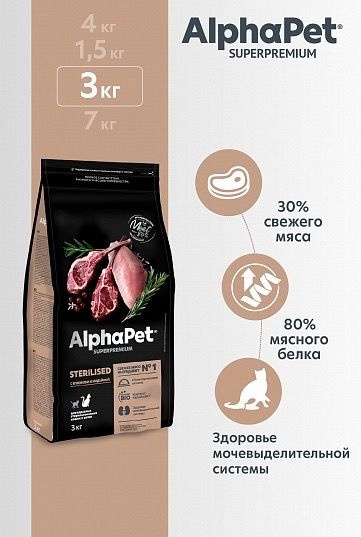 Корм для кошек премиум сухой AlphaPet Superpremium 3 кг для стерилизованных взрослых животных/с ягненком #1