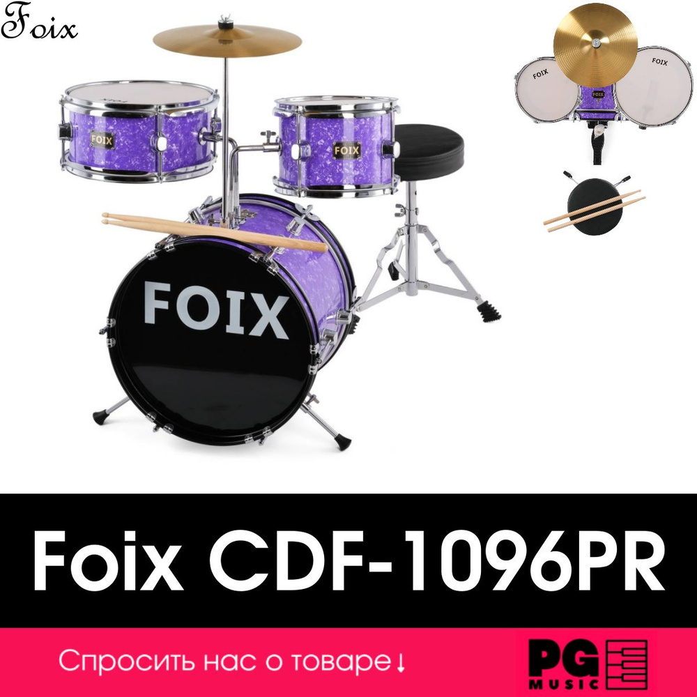 Детская барабанная установка Foix CDF-1096PR #1