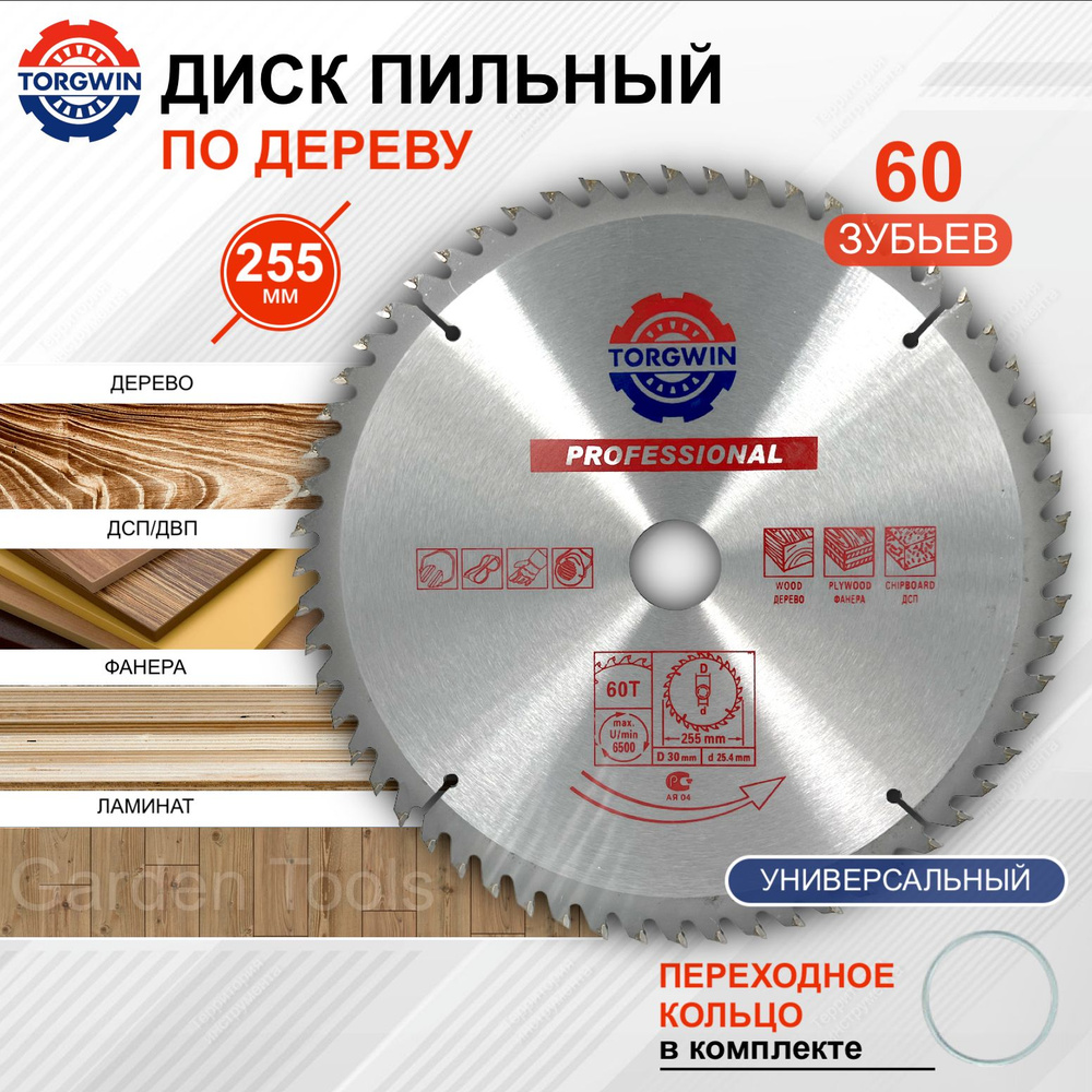 Пильный диск по дереву, ламинату 255 x 30,0/25,4 мм 60 зубьев #1