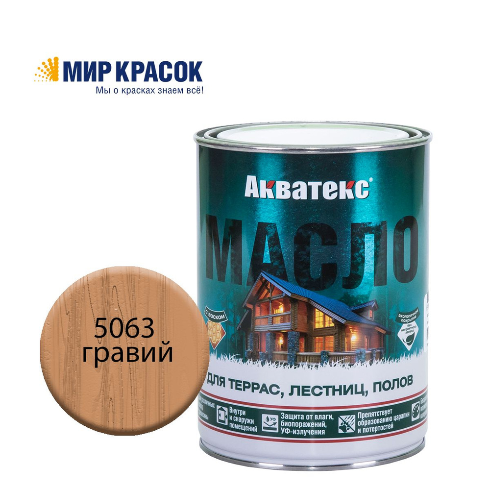 АКВАТЕКС масло колерованное, для террас, алкидное, цвет Гравий 5063 (0,75л)  #1