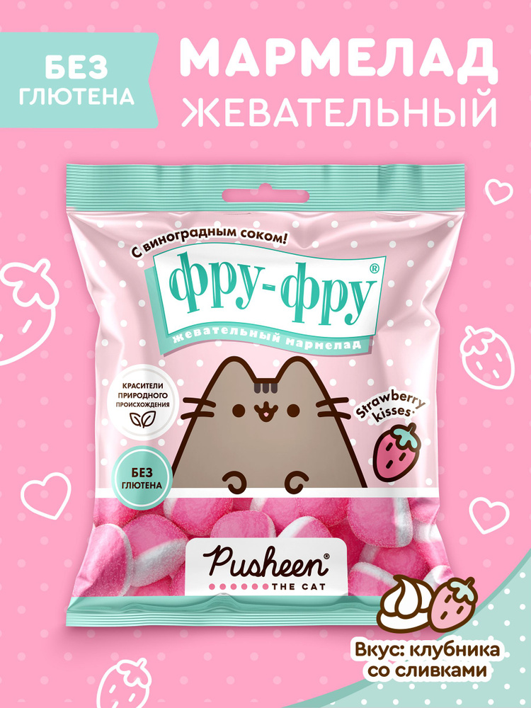 Жевательный мармелад Фру-Фру PUSHEEN Пушин #1