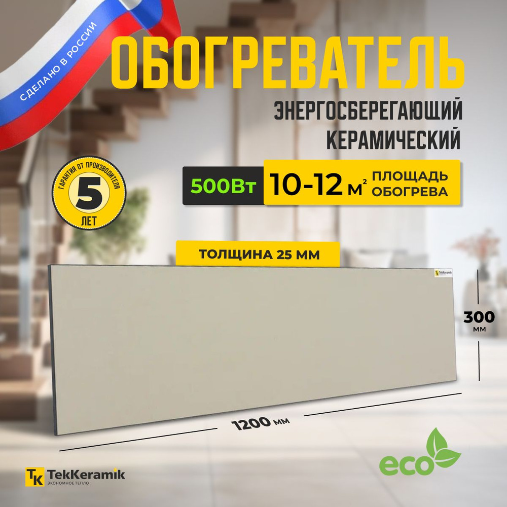 Керамический обогреватель для дома / 500 Вт / Бежевый #1