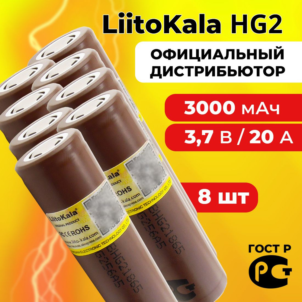 Аккумулятор 18650 LiitoKala HG2 3000 мАч 20А, Li-ion 3,7 В / высокотоковый, для электронных сигарет, #1