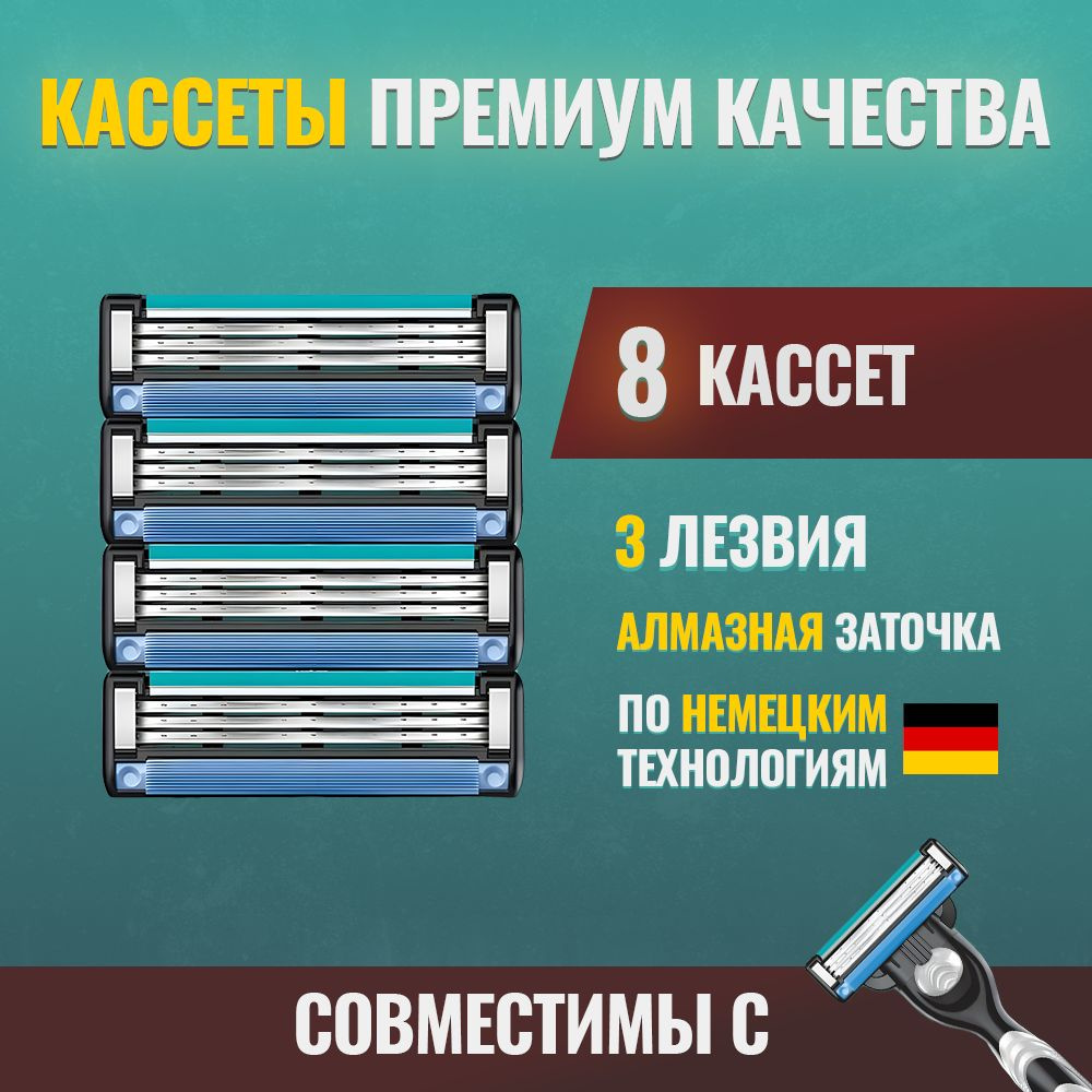 Лезвия Кассеты для бритья 8шт совместимые с известным брендом  #1