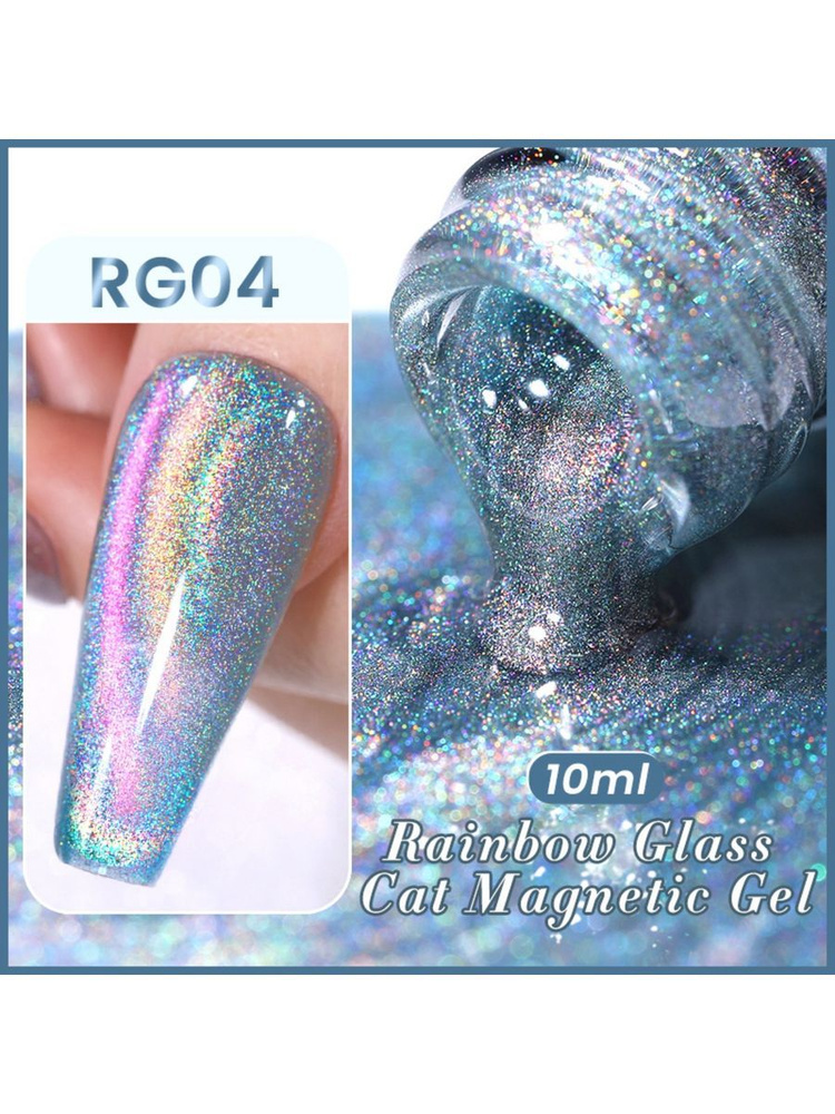 Гель-лак Rainbow Glass Cat Magnetic Gel, 58115-04 #1