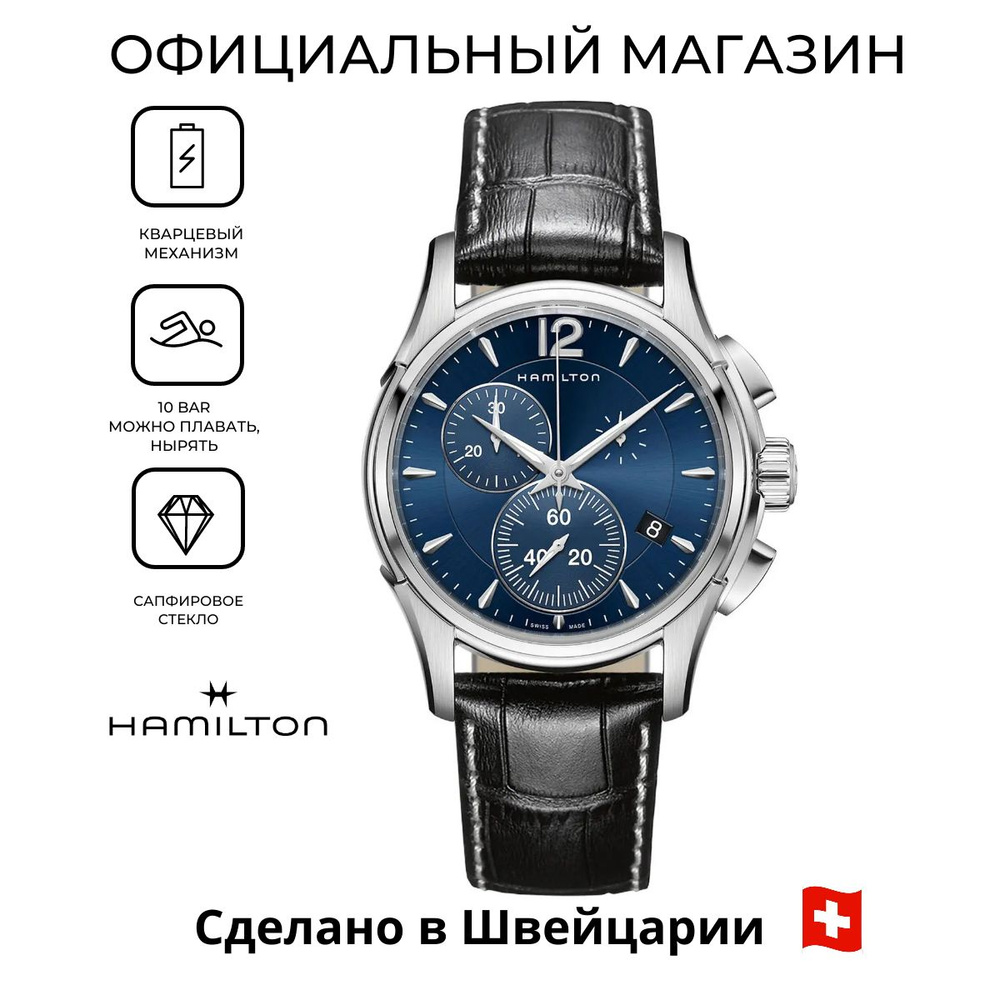 Швейцарские мужские часы Hamilton Jazzmaster Chrono Quartz H32612741 #1