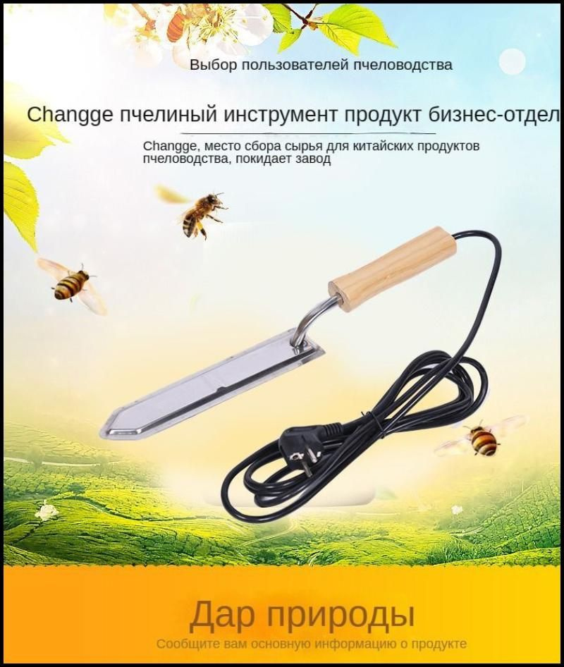 Нож пасечный с электронагревом и термостатом 140 градусов-160 градусов Может фиксировать температуру #1