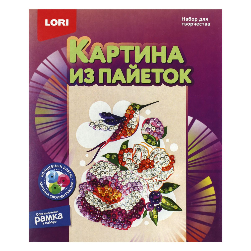 Картина из пайеток 20*25 см, картонная коробка Колибри Lori Ап-055  #1