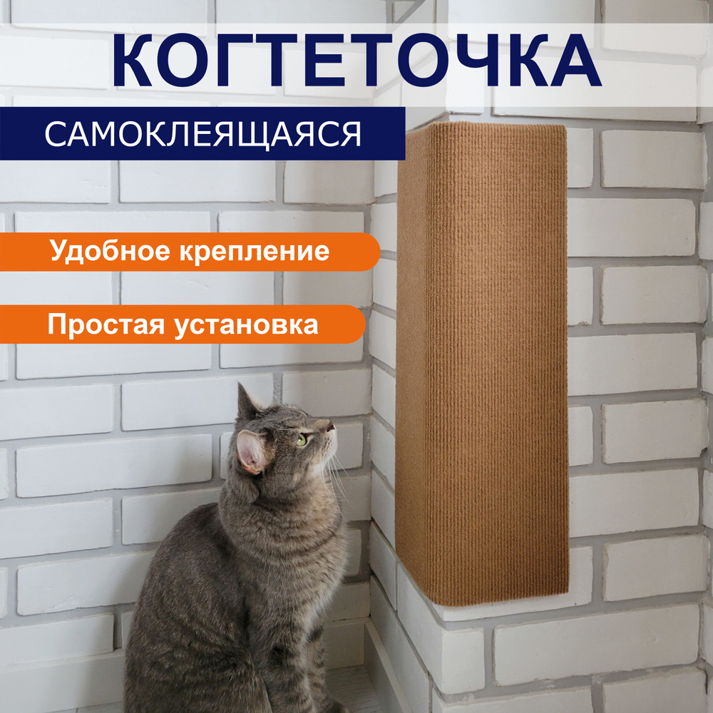 Когтеточка для кошки на липучке 50x28 см #1