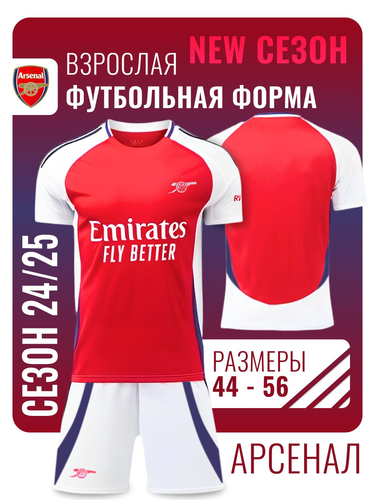 Форма футбольная Football Shop Арсенал #1