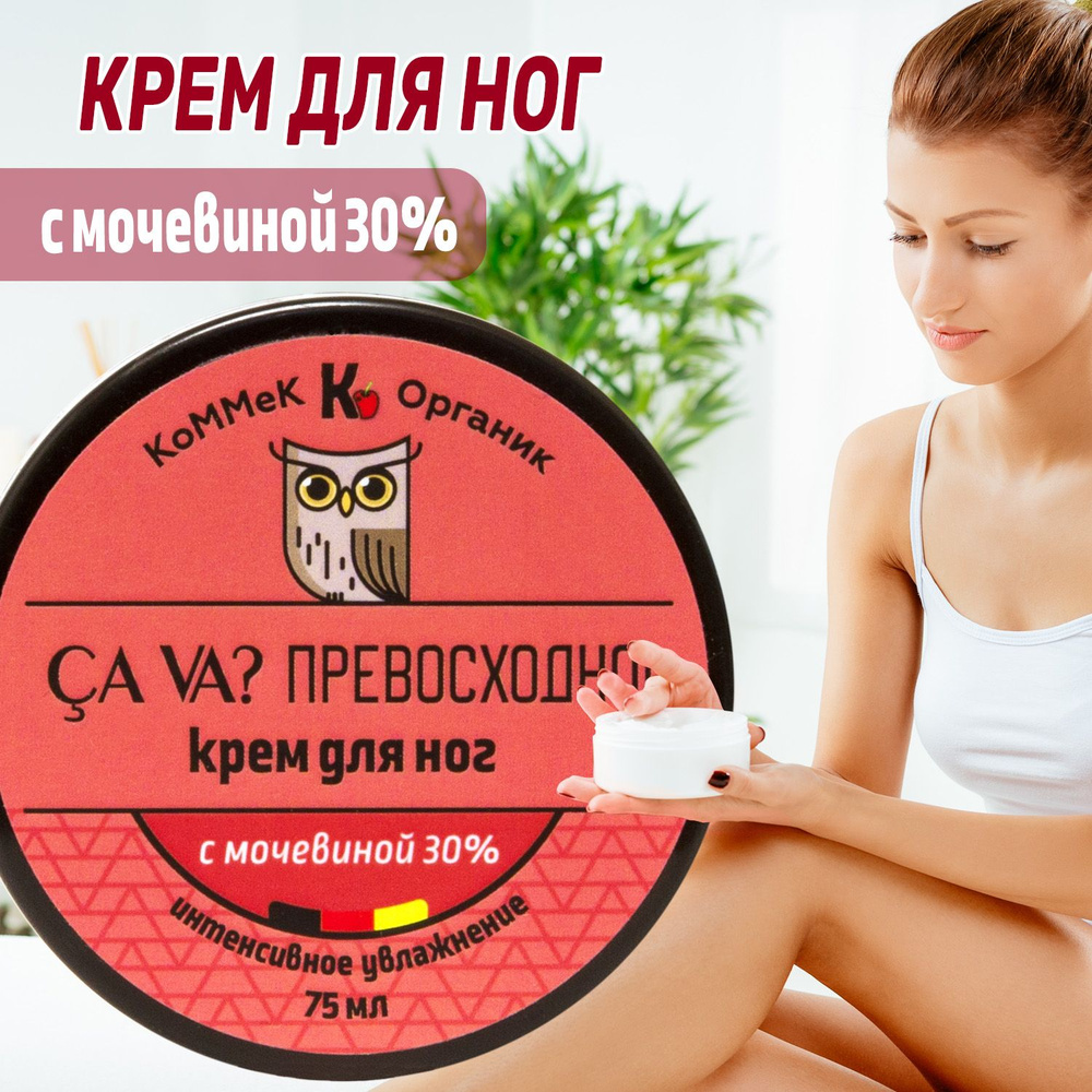 Крем для ног с мочевиной 30%, 75 мл #1