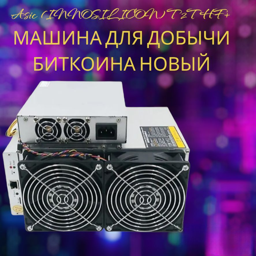 Асик Bitcoin mainer T2THF+ 33-37 TH/S. #1