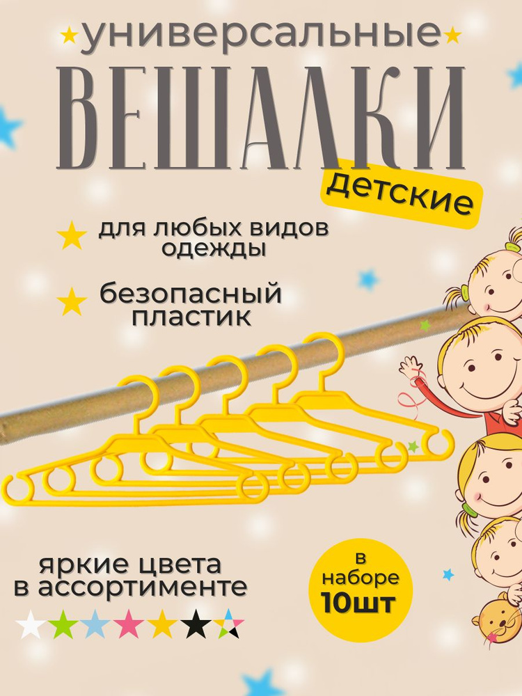 POLTOYS Набор вешалок плечиков, 31 см, 10 шт #1