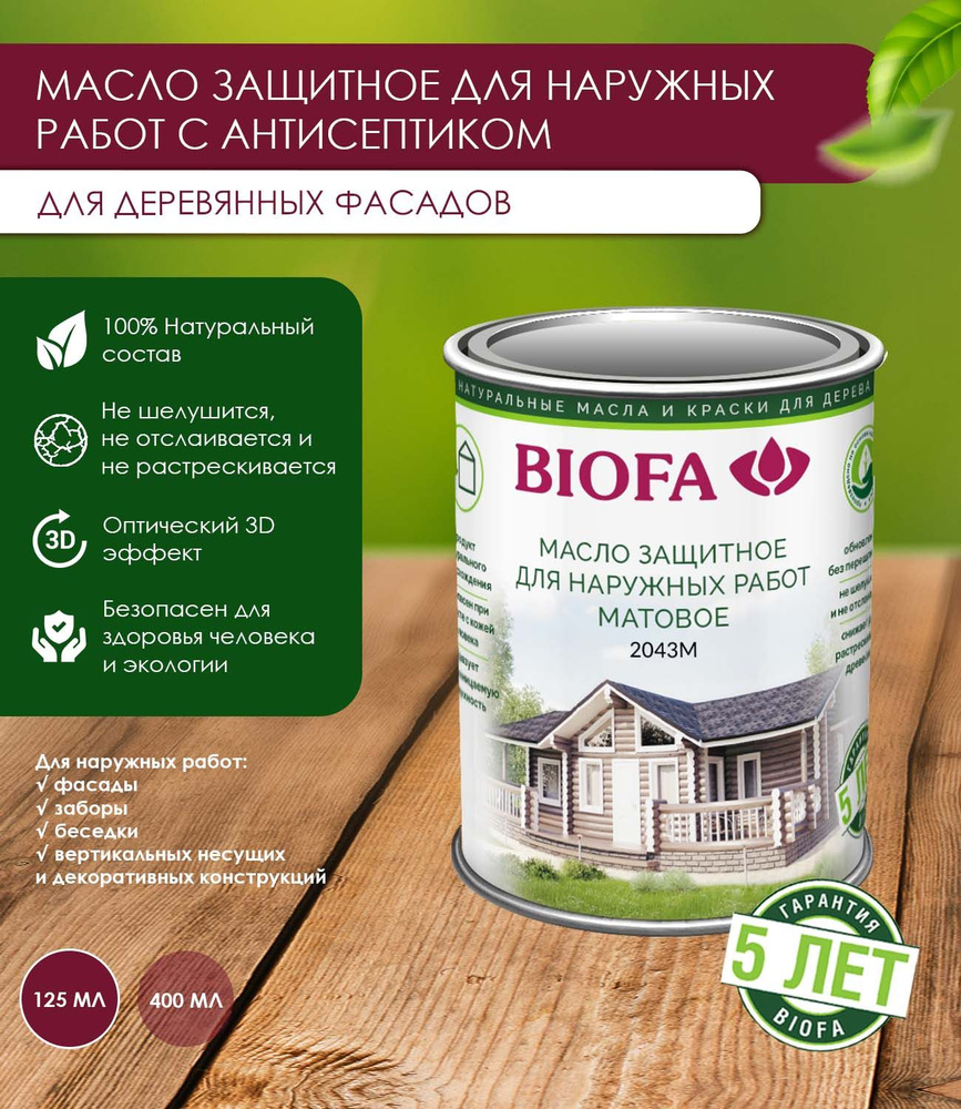 Biofa Масло для дерева 0.125 л., 4337 Антик #1