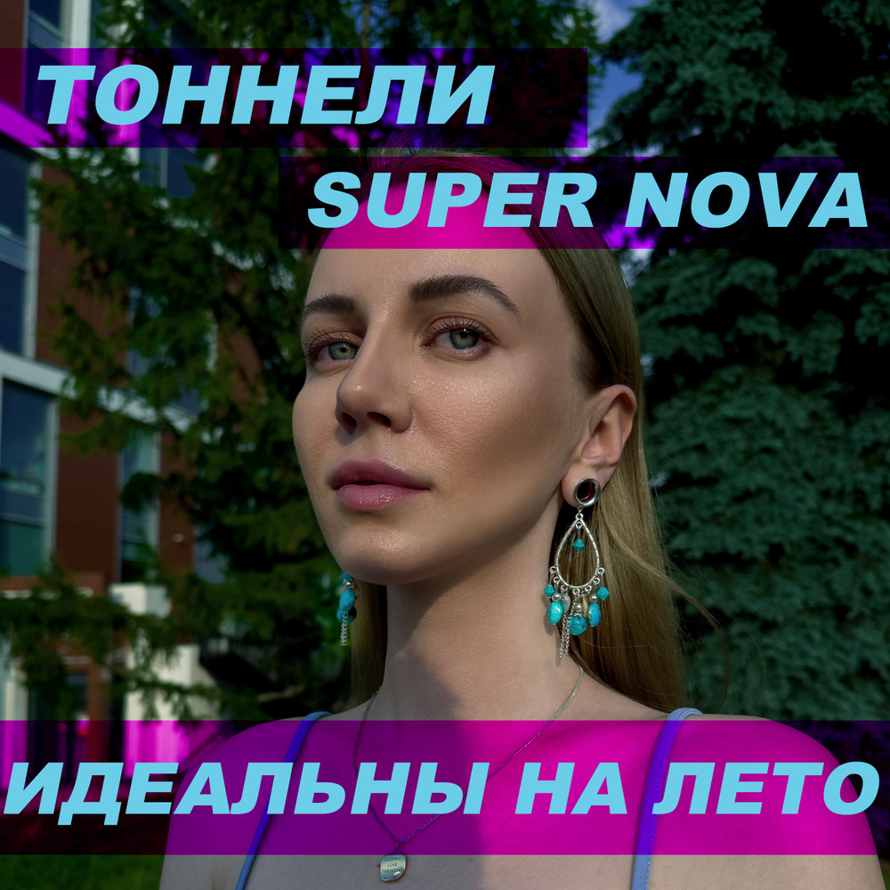 Пирсинг плаги/тоннели Super Nova Украшения русалки 10 мм, 2 шт  #1