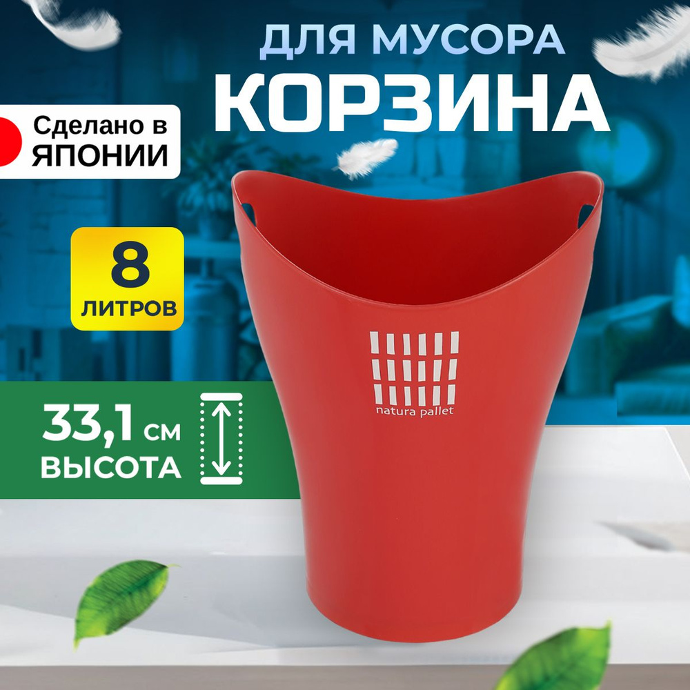 Мусорное ведро корзина для мусора 8 л 26х25,5х33,1 см #1