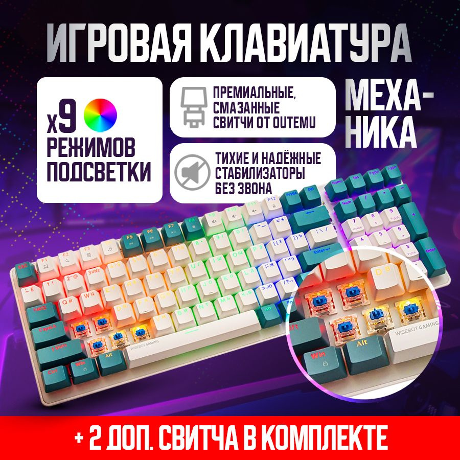 Free Wolf Игровая клавиатура проводная WISEBOT GE100 PRO, (Outemu Blue), Русская раскладка, белый, зеленый #1