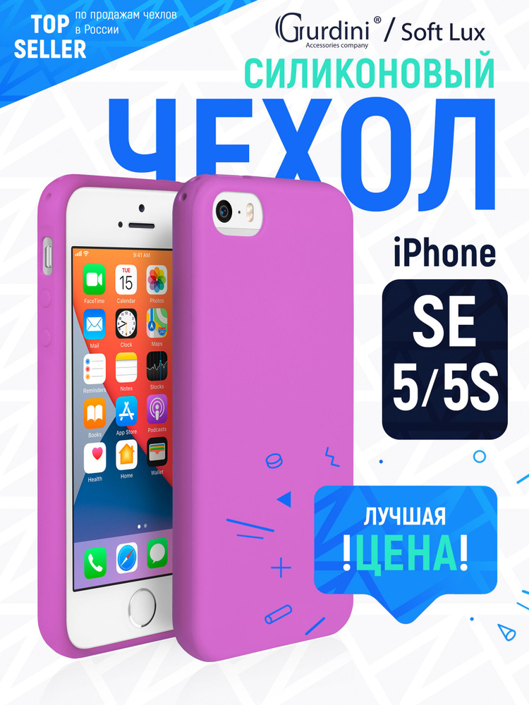 Чехол на айфон 5 / 5S / SE силиконовый матовый/ iphone 5 / 5S / SE 2016  #1