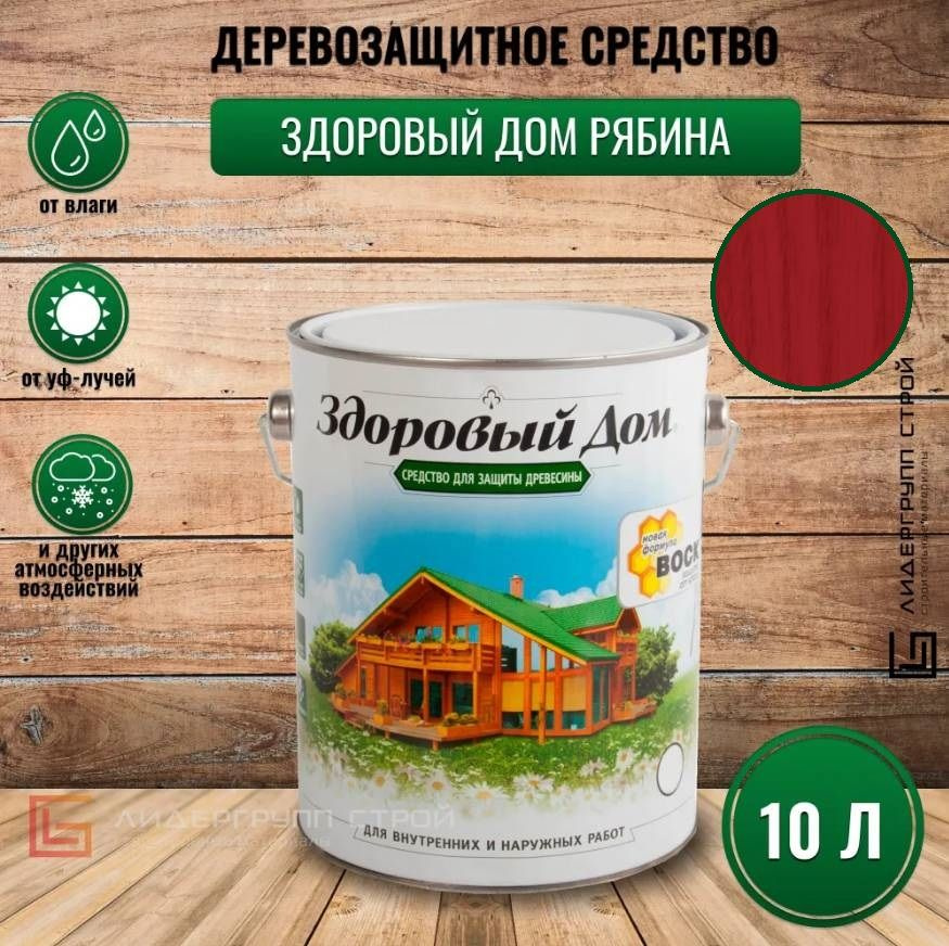 Пропитка для дерева Здоровый Дом рябина 10л деревозащитное средство  #1