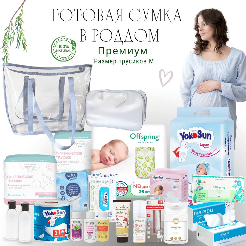 Сумка в роддом готовая #1