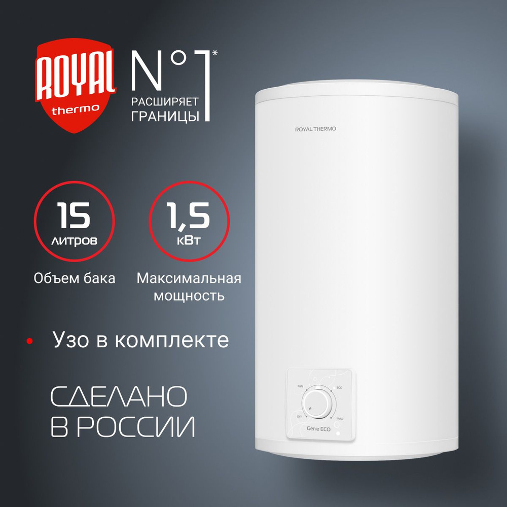 Водонагреватель накопительный Royal Thermo RWH 15 Genie ECO U #1