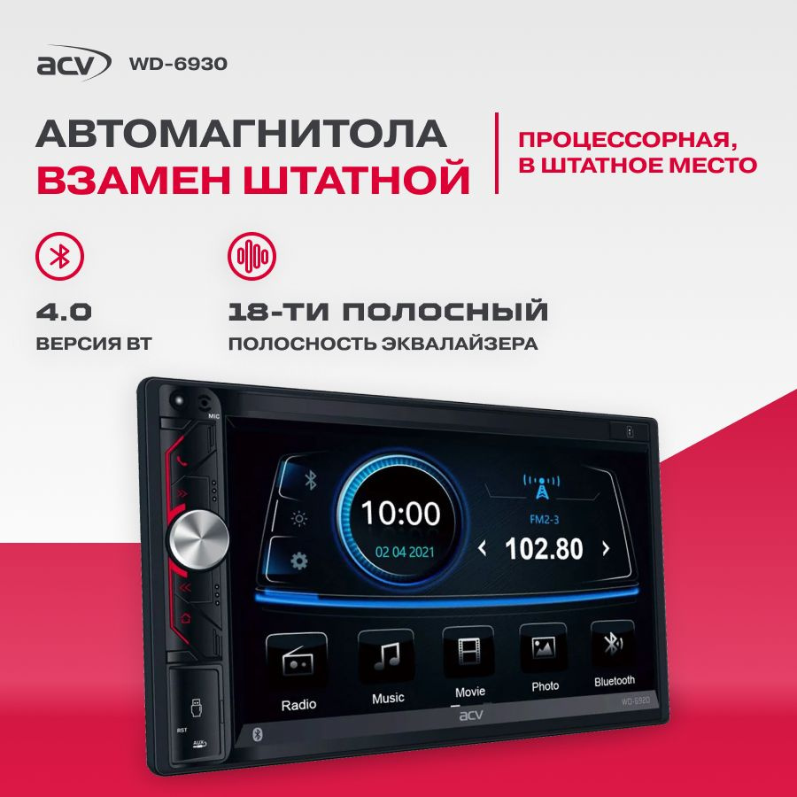 Автомагнитола ACV WD-6930 2Din 7" FM, USB, SD, AUX, BT #1