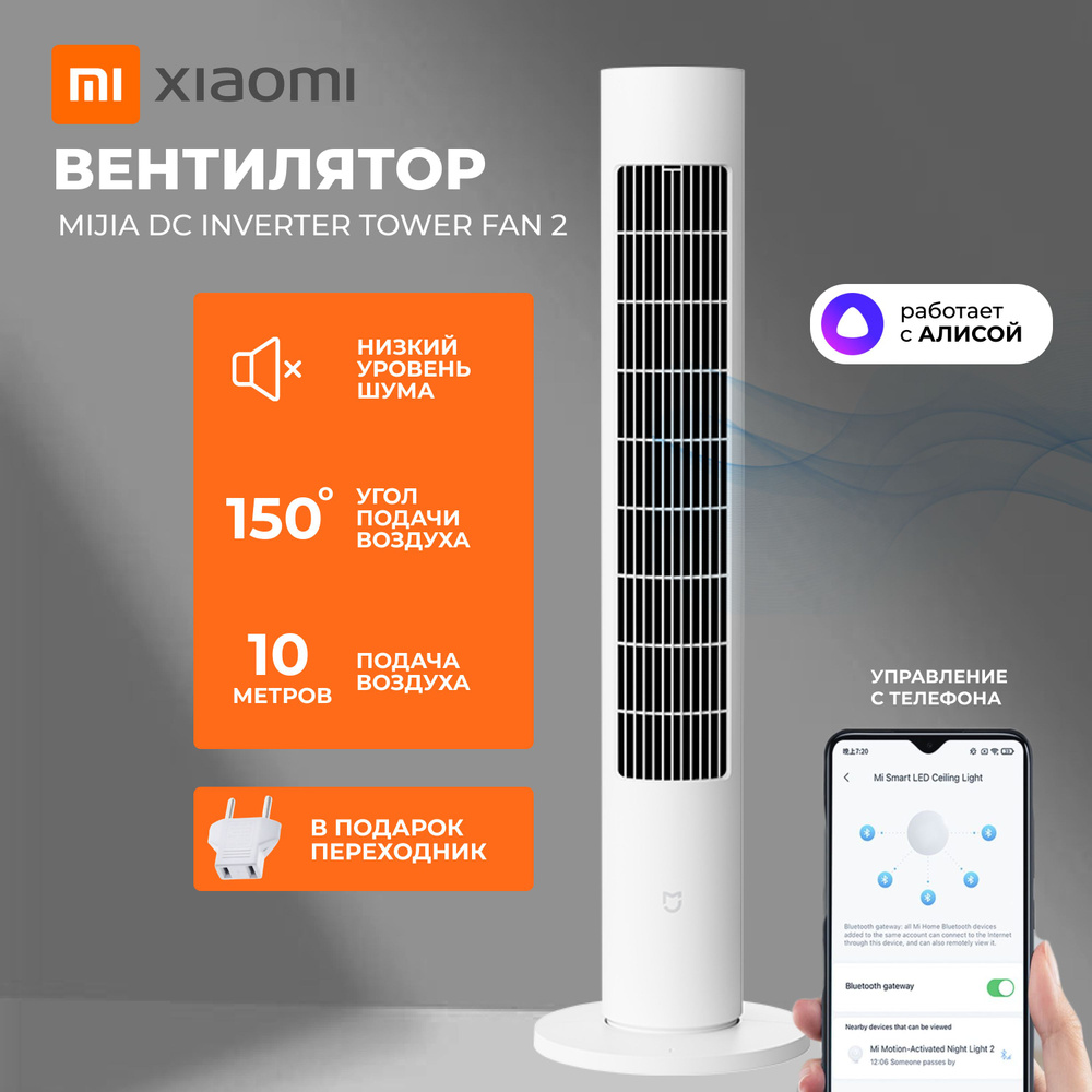 Вентилятор Напольный Mijia Tower Fan 2 BPTS02DM #1