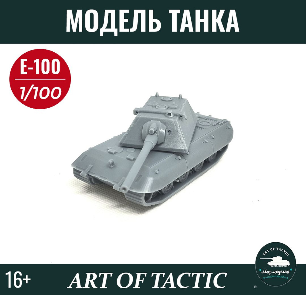 Модель танка E100 V2 (1:100) #1
