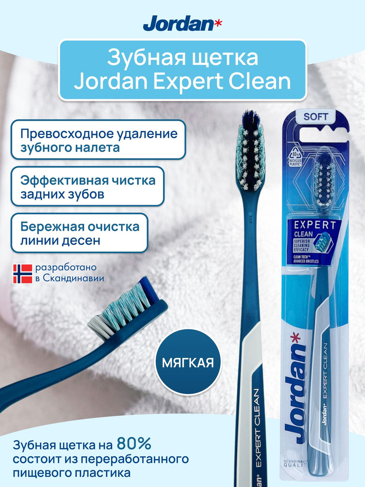 Зубная щетка Jordan Expert Clean Soft, мягкая #1