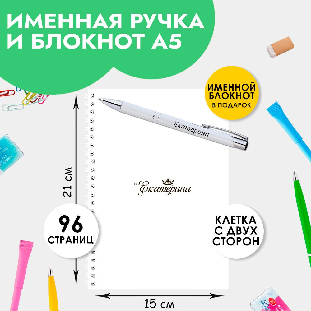 Ручка шариковая именная Екатерина с блокнотом в подарок / Подарок на Новый год, 8 марта  #1