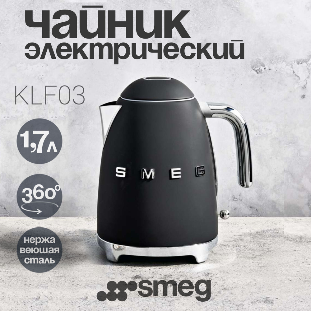 Электрический Чайник SMEG KLF03BLMEU 1,7л #1