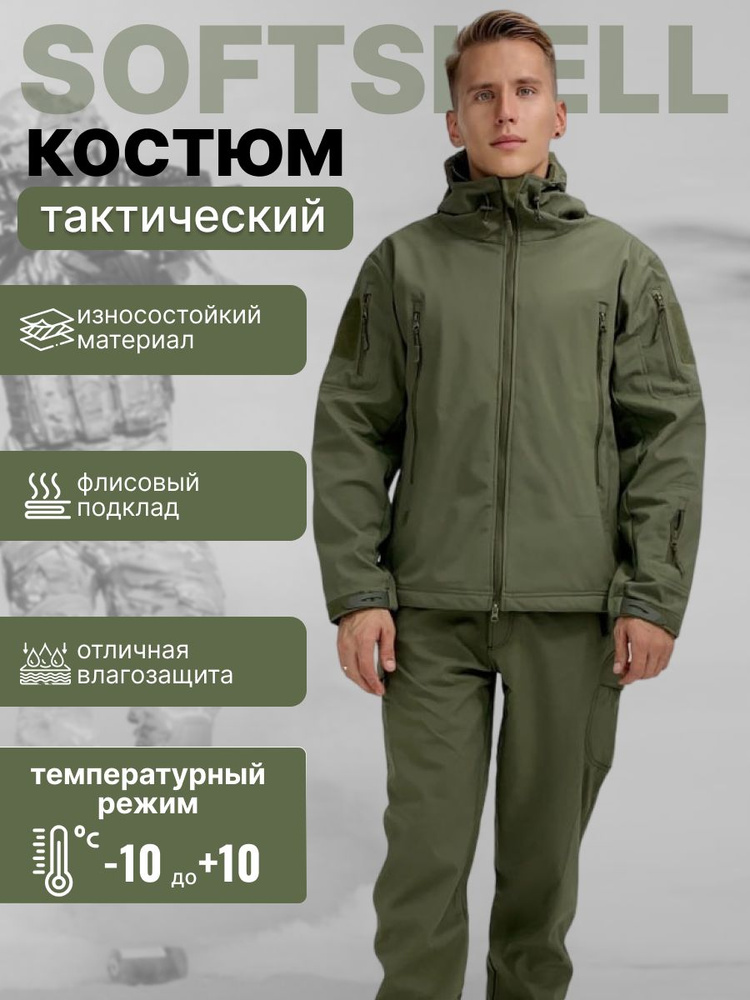 Мужской тактический костюм,Костюм тактический оливковый на флисе SoftShell/Весна, осень и зима  #1