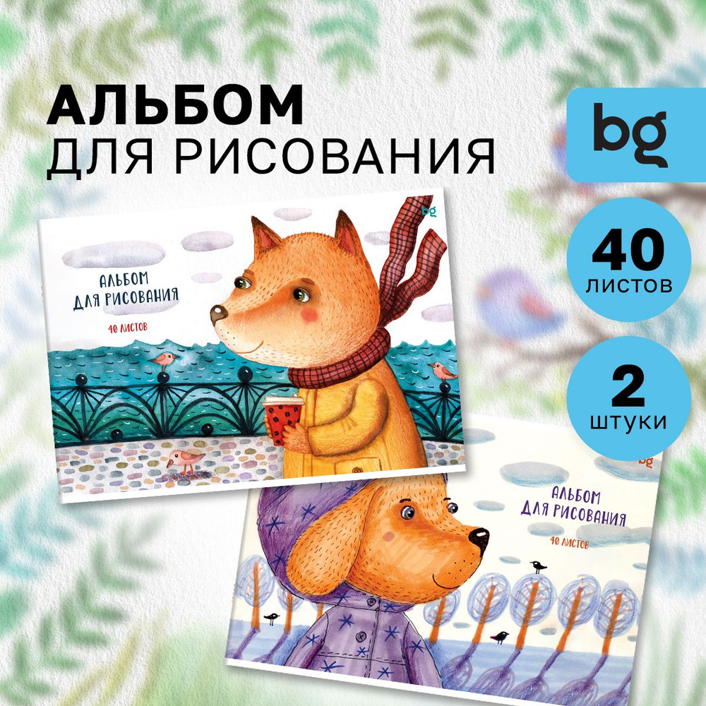 Альбом для рисования 40 листов А4 BG #1