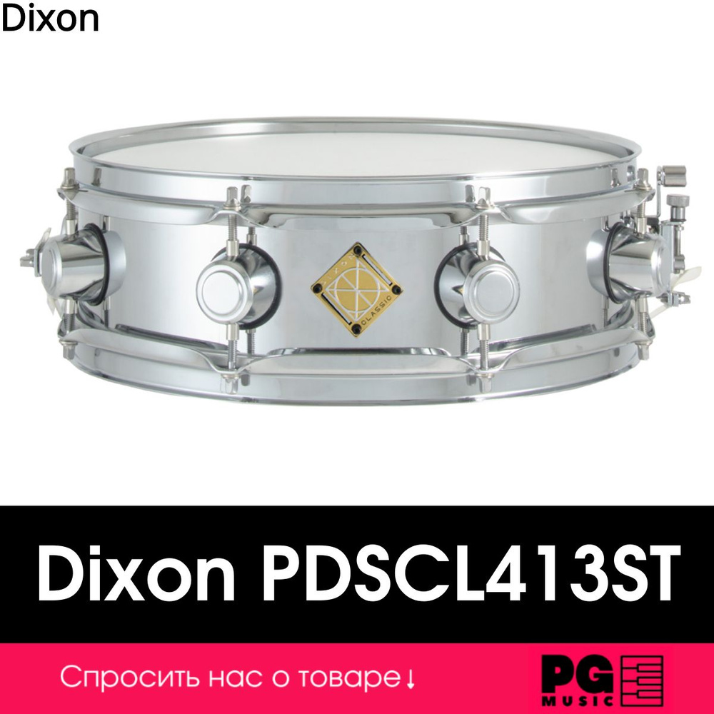 Малый барабан Dixon PDSCL413ST #1
