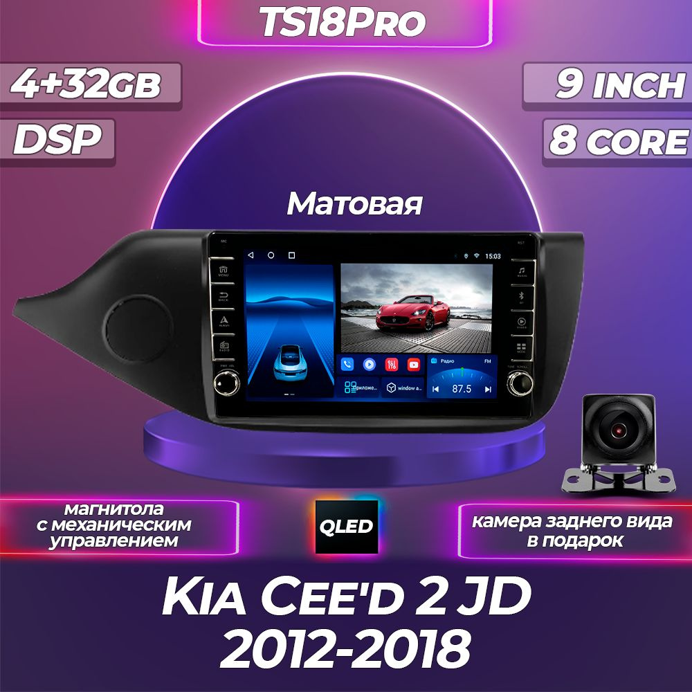 Штатная магнитола TS18PRO с механическим управлением/4+32GB Kia CEED 2 Киа Сид 2 Кия Сиид 2 магнитола #1