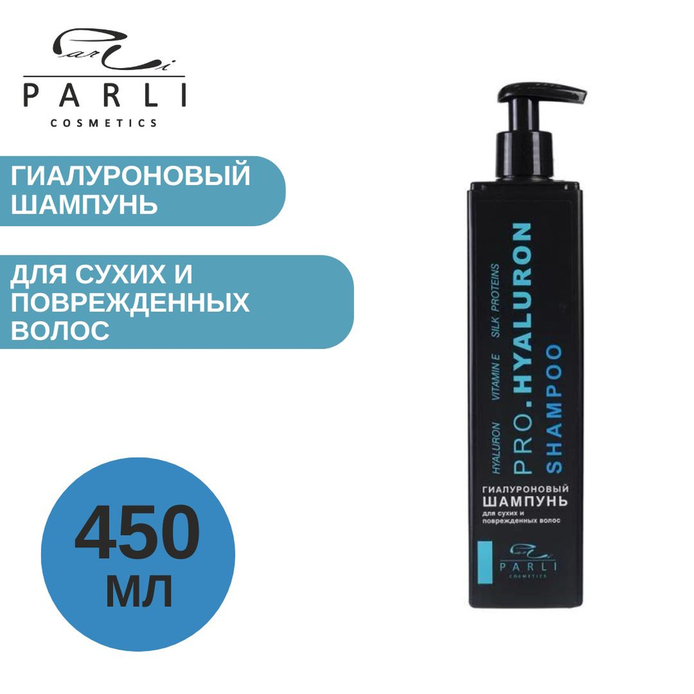 Шампунь гиалуроновый Parli Cosmetics Pro-Hyaluron, 450мл #1