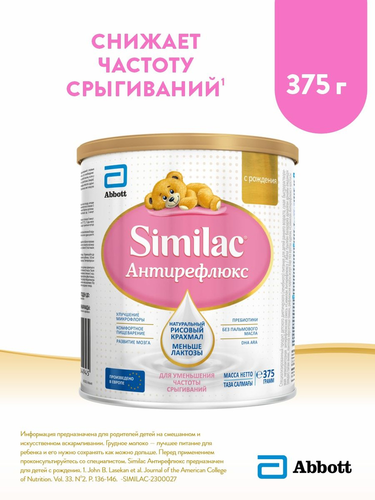 Смесь Similac Антирефлюкс для уменьшения частоты срыгиваний, с рождения, 375 г  #1