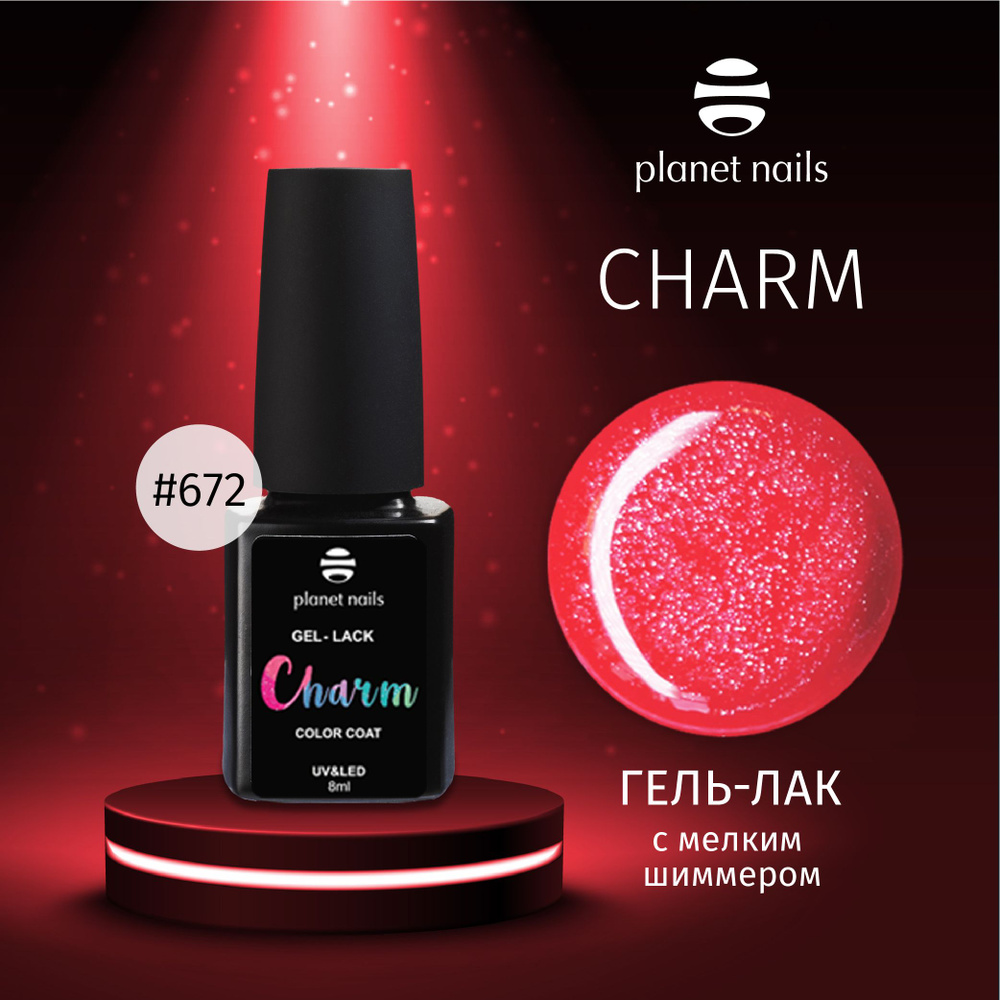 Гель-лак для ногтей Planet Nails с мелким шиммером "Сharm" - 8 мл (13672)  #1