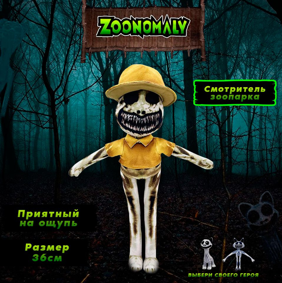 Мягкая игрушка Zoonomaly Смотритель зоопарка Зоономалия #1