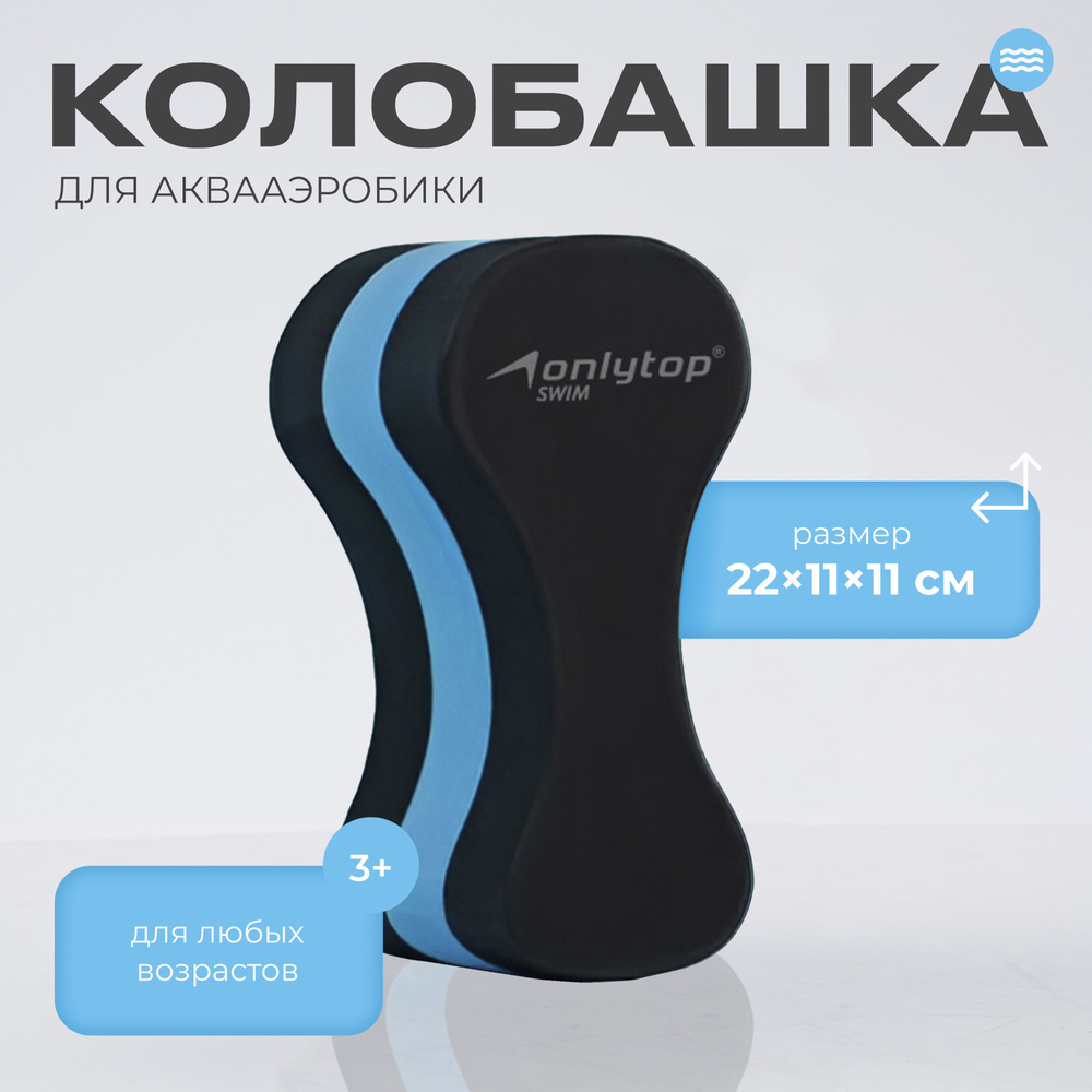 Колобашка ONLYTOP , для аквааэробики , размер 22 х 11 х 11 см , цвет черный , синий  #1